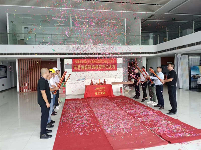 祝賀：安徽寶利盈4.0形象升級裝修工程開工大吉！