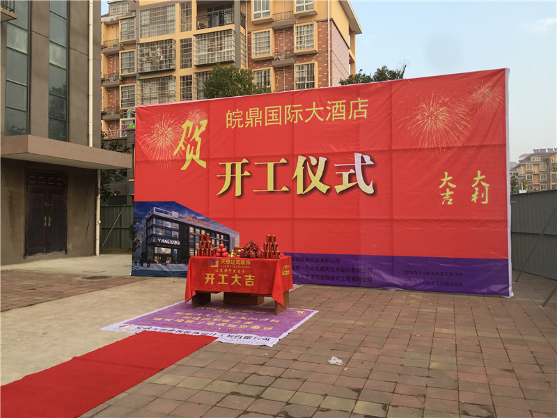 <a href=http:///hfjdzx/ target=_blank class=infotextkey>合肥酒店裝修</a>開工現(xiàn)場